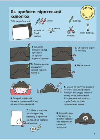 Приключения пиратов. Книга с заданиями РАНОК (370078323)