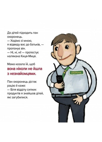 Книга Киця-Миця говорит: «Нет!» Анита Гловинская Час Майстрів (302671080)