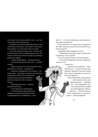 Книга Разгадай тайну самостоятельно. Монстротворец. Книга 1 - Гарет Ф. Джонс Издательство РМ (9786178426330) Рідна мова (388871046)