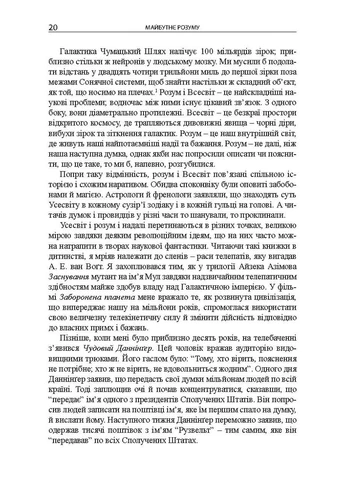 Будущее разума Літопис (393735178)