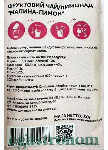 Чай концентрат малина и лимон Еленбар Ellenbar 50г 12шт/ящ No Brand (389445347)