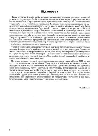 Rossica. Російська цивілізація в історіософських інтерпретаціях Крила (370051707)