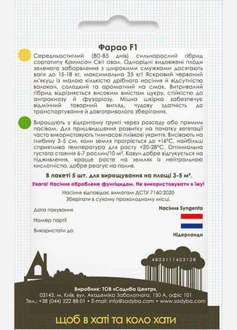 Арбуз Фарао F1, 5 шт., Садиба (322471273)