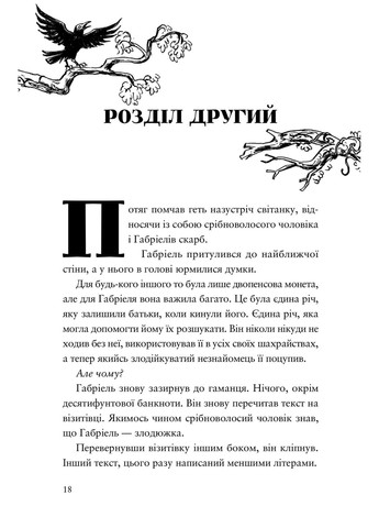 Мошенническая пристань. Школа воров Видавництво Старого Лева (370059665)