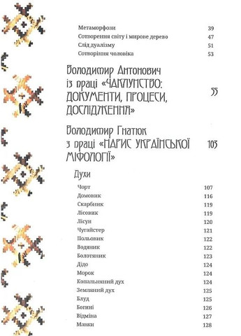 Украинская демонология Видавництво "Стилет і стилос" (370621796)