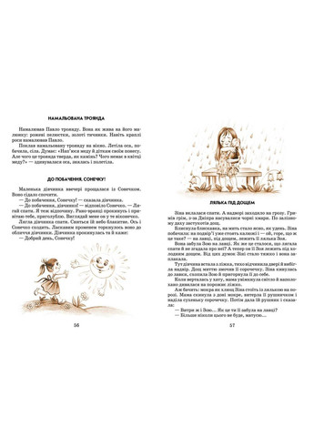 Книга Цветок солнца Василий Сухомлинский (на украинском языке) Видавничий дім Школа (273238122)