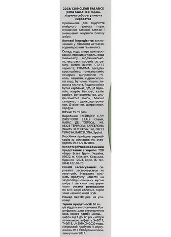Нормализующая себорегулирующая сыворотка Clear Balance Pore Normalising Factor 75ml (761851-30368) Skeyndor (368908961)