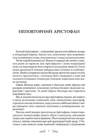 Арістофан. Комедії Видавництво "Апріорі" (370151104)