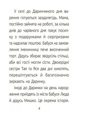 День народження. Читальня. Рівень 3 РАНОК (370062213)