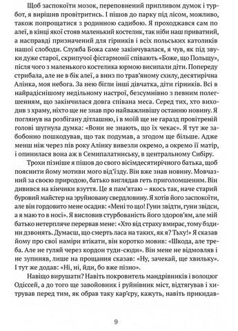 Книга Диалоги с советами / Станислав Винценз (на украинском языке) No Brand (322122928)