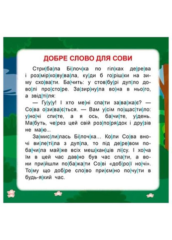 Читаем по слогам. До 100 слов Торсінг (370060640)