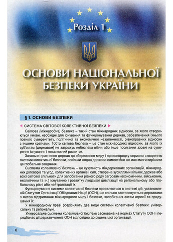 Защита Отечества 10 класс. Учебник. Уровень стандарта Генеза (370065000)