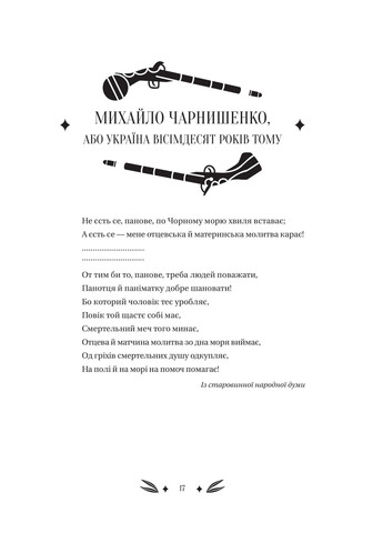 Михайло Чарнишенко, або Україна вісімдесят років тому Vivat (370056918)