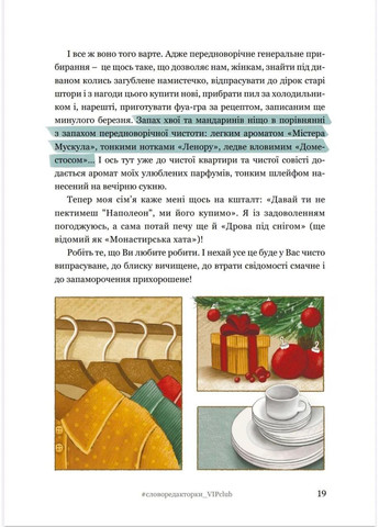 Відчуйте цукор моменту. Публічний щоденник головної редакторки Просвіта (370708762)