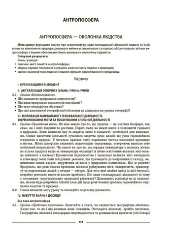 Матеріали до уроків. Географія. 6 клас Основа (370063633)