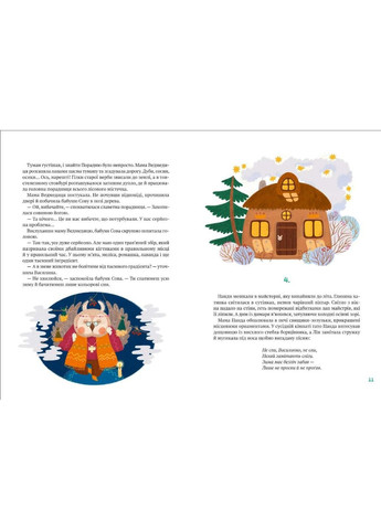 Книга Історії друзів із Горішкових Плавнів Єгорушкіна Катерина (9789669825131) Виват (316083805)