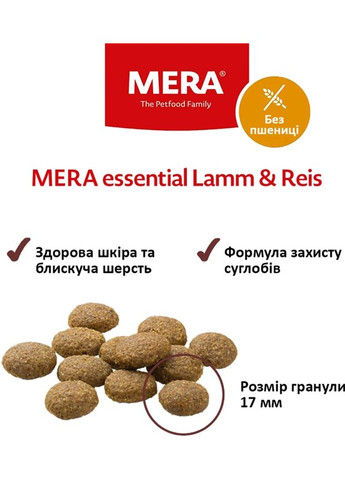 Сухий корм для собак essential Lamm&Reis з ягнятком та рисом 1 кг (4025877618260) Mera (316630173)