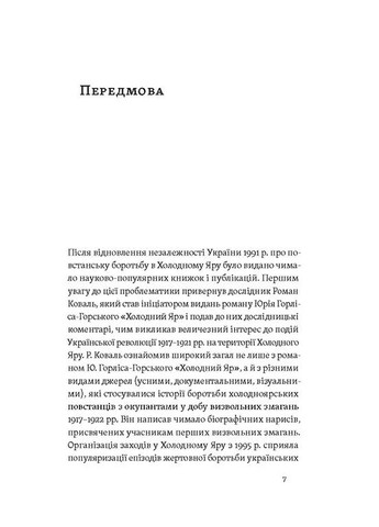 "Воля Украины или смерть!". Повстанцы Холодного Яра Віхола (370067703)