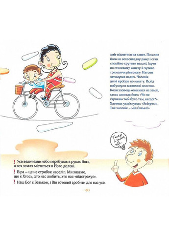 Верую. Рассказы для детей. Бруно Ферреро, Анна Пейретти Свічадо (354253097)