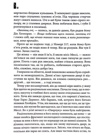 Доктор Сон КСД (370102506)