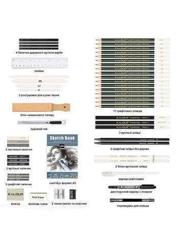 Художественный набор для рисунка и эскизов на 54 предмета KALOUR (322635160)