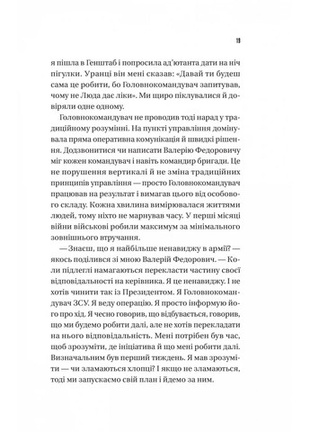 Железный генерал. Уроки человечности Vivat (370056380)