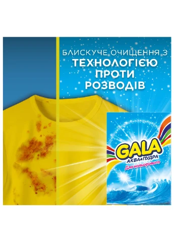 Пральний порошок Аква-Пудра Морська свіжість для кольорових речей 52 цикли, 7.1 кг Gala (388648166)