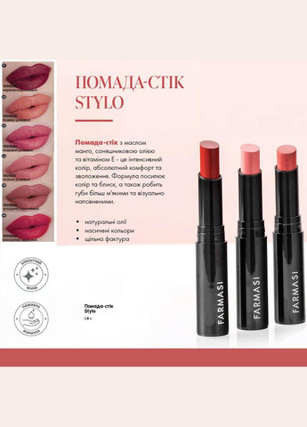 Помада-стік Stylo 01 Червоно-коричневий 1,8 г Farmasi (295439984)
