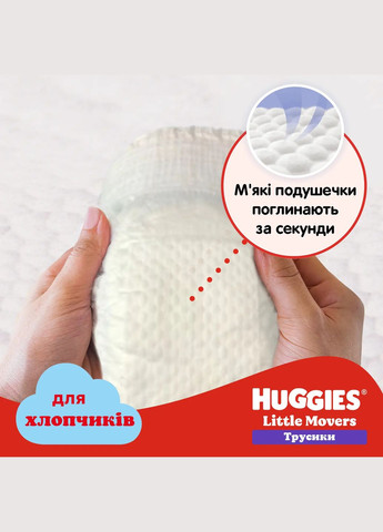 Набір підгузків-трусиків для хлопчиків Little Movers Pants 3 (6-11 кг), 116 шт. (2 уп. по 58 шт.) Huggies (332943858)