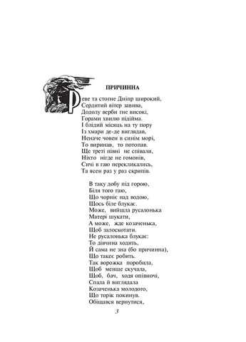 Малый Кобзарь. С иллюстрациями Анатолия Базилевича Фоліо (370059659)