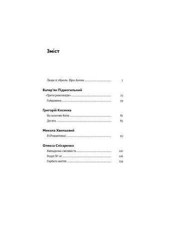 Книга Коли говорять гармати Антологія української воєнної прози ХХ століття (9786178107536) Yakaboo Publishing Коли говорять гармати Антологія української воєнно (366650674)