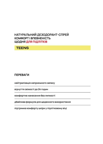 Натуральный дезодорант-спрей для подростков Teens до 24 ч AxillDRY (399945881)