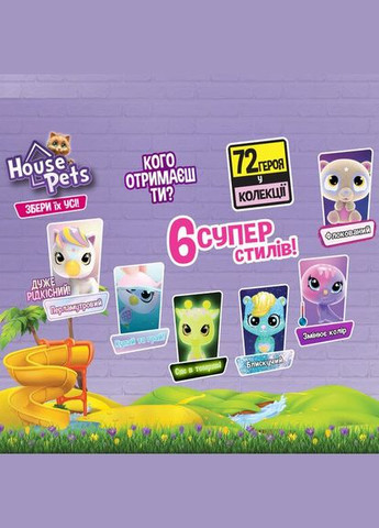 Коллекционная фигурка-сюрприз МОЙ ЛЮБИМЫЙ 1065 (8886457610656) shop (8886457610656) House Pets (366397223)