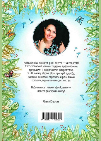 Книга Кульбабкові віршики. Автори - Олена Князєва ( ) Зелений Пес (338876280)