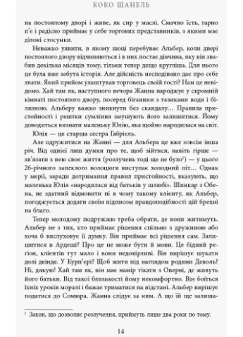 Коко Шанель No Brand (359372597)