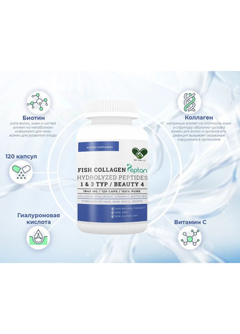 Морской коллаген с гиалуроновой кислотой, биотином и витамином С, 120 капсул/COMPLEX 4 En`vie Lab (361118228)