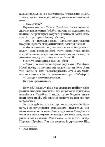 Роксолана. Союз с Ягеллонами. Книга 1 Навчальна книга - Богдан (370105300)