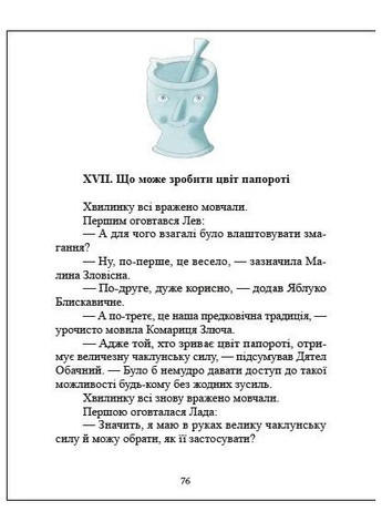 Котулаки і цвіт папороті РАНОК (370054879)