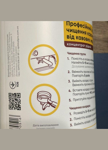 Рідина Optimal Pro 500мл. для чищення кавомашин та холдерів від кавових олій (R-14201-VS) No Brand (303348462)