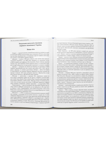 1992. Як починався український футбол Видавництво РАЦІО (370764889)
