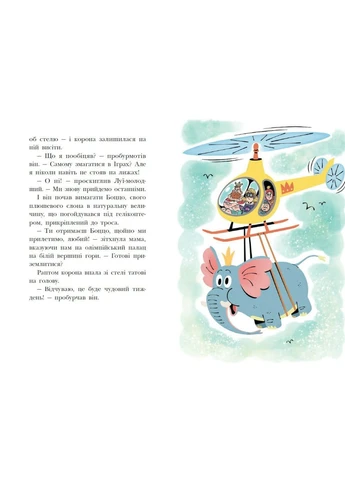 Королевская семья. Цель – золотая медаль. - Кристоф Мори. - 9786170998774 РАНОК (380300790)