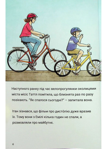 Близнецы Таттл и судьба будущего. Книга 9 Інститут вільної економіки (370126741)