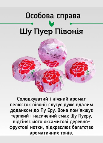 Шу Пу Ер Мікс Пу Ерів із квітами, 20 шт. Newtea (305195951)