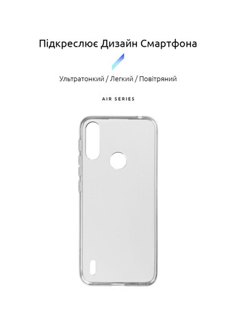 Чохол Air для Motorola E7 Power / E7i Power Clear (ARM59425) ArmorStandart (327889764)