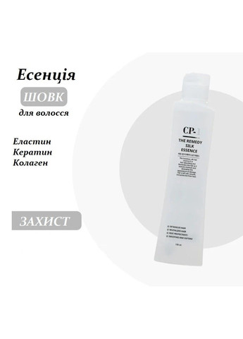 Восстанавливающая эссенция для волос с функцией термозащиты Esthetic House The Remedy Silk Essence - 150 мл CP-1 (285813510)