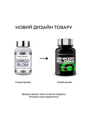 Натуральна добавка Scitec Ginkgo Biloba, 100 таблеток Scitec Nutrition (293421242)