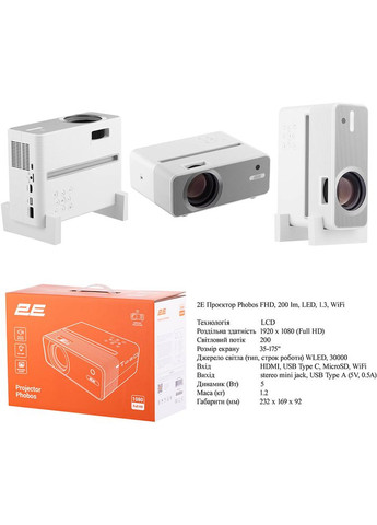 Проєктор Phobos (2EPJPHOBOS) 2E (322938099)