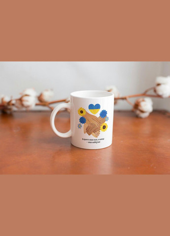 Кружка з принтом "В єдності сила" 330 мл Біла No Brand (324263216)