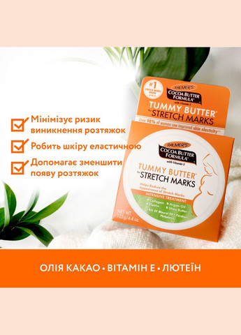 Масло какао для живота от растяжек Palmer`s с витамином Е, 125 г Chicco (293967999)
