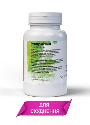 Амінокислота L-Карнітин для схуднення 60 желатинових капсул по 500 мг Bekandze (278261720)